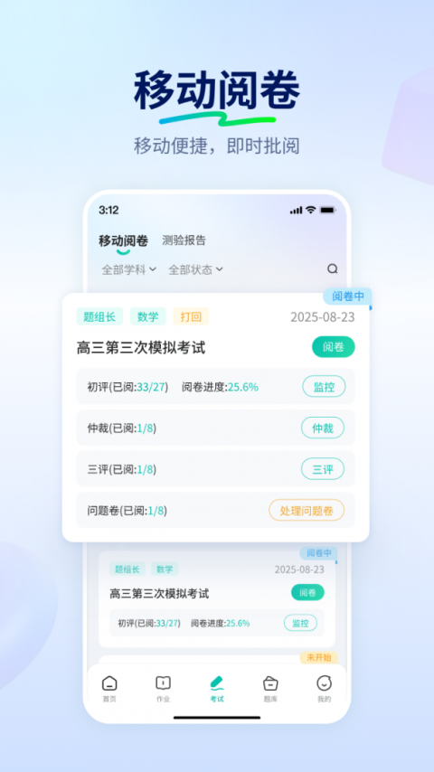智学网教师端手机版