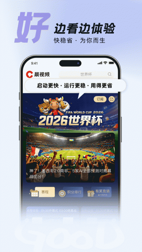 晨视频官方版