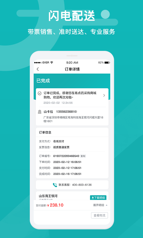 易点药药店版app