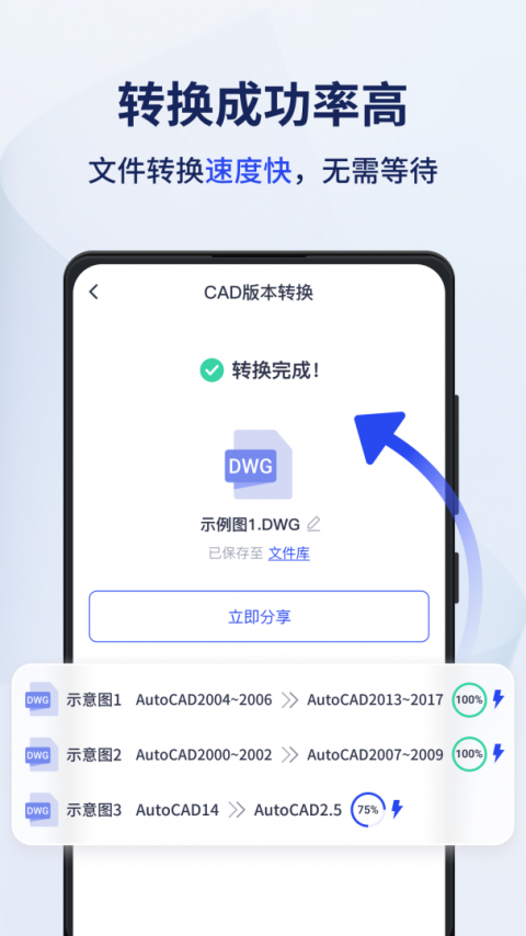 迅捷CAD转换器app