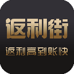 返利街联盟app