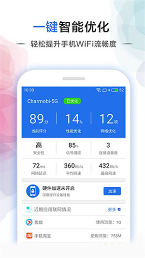 幻影wifi9.0