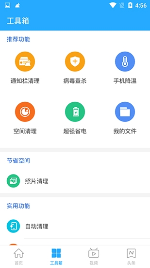 手机降温精灵app