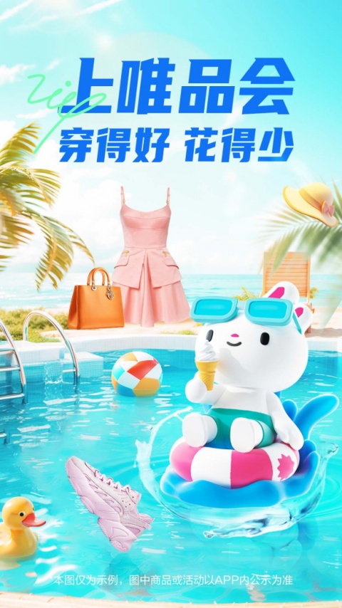 唯品会app
