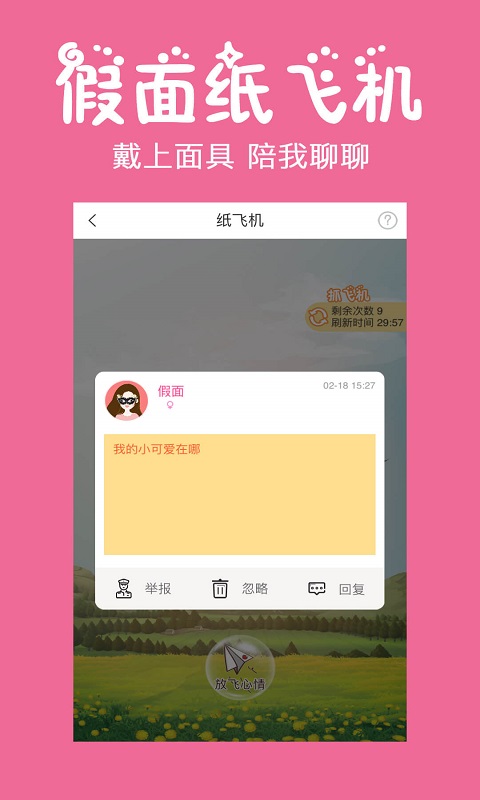 初遇漂流瓶缓存版