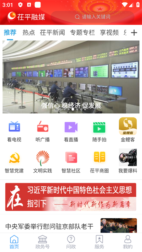 茌平融媒app