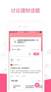 她理财app