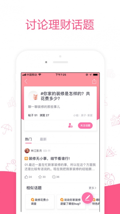 她理财app