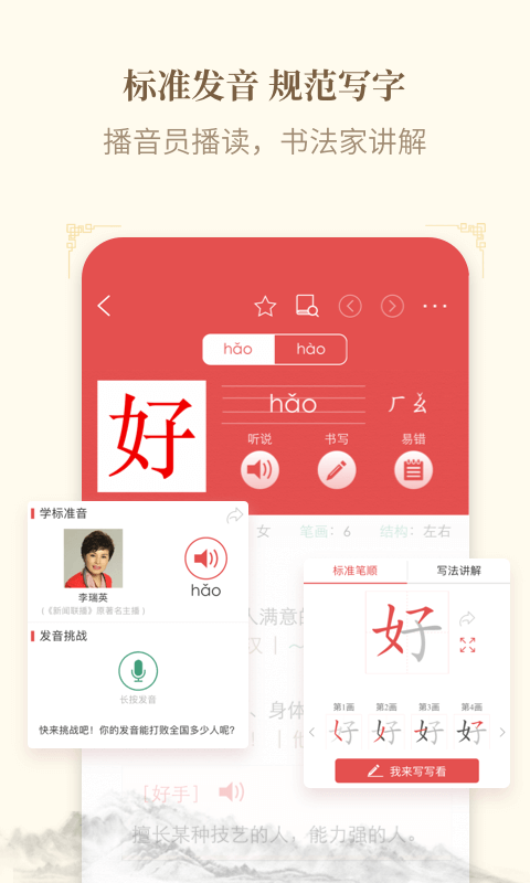 新华字典手表版app