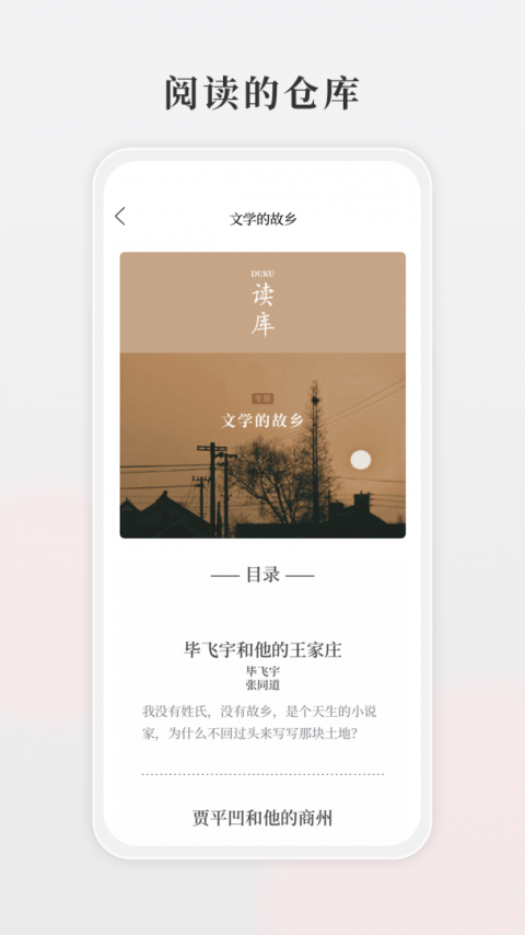 读库app官方版
