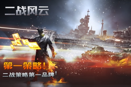 二战风云oppo版