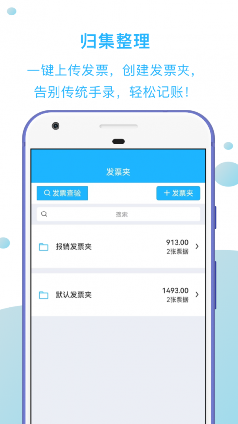 发票扫描王app