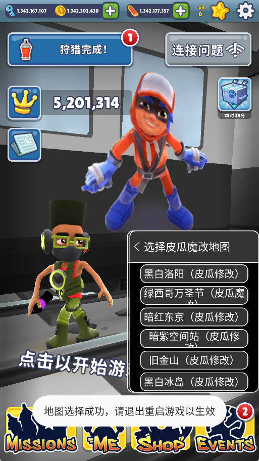 地铁跑酷皮瓜切换地图版