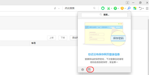 360企业安全浏览器破解版