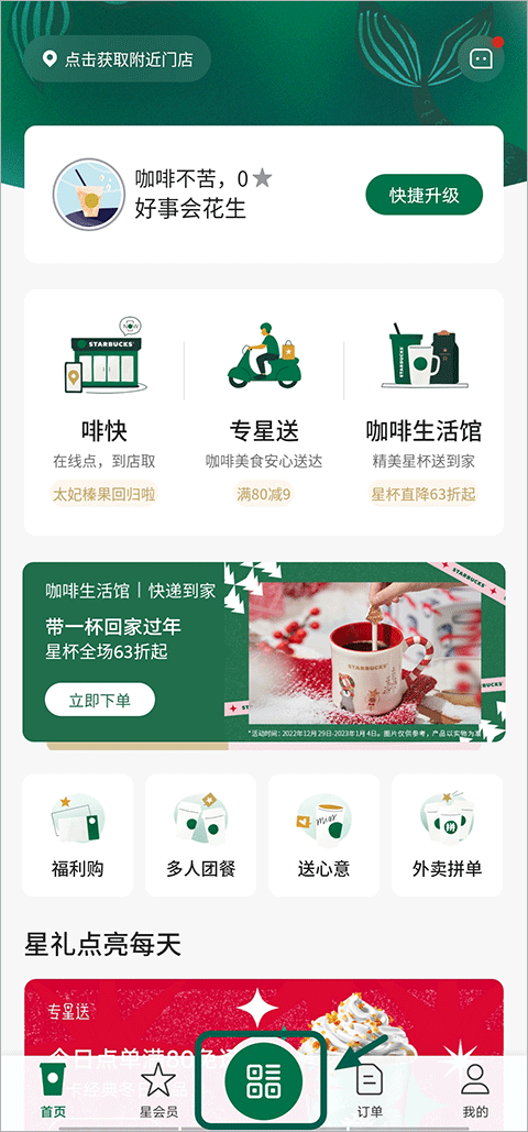 星巴克app官方版