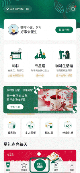 星巴克app官方版