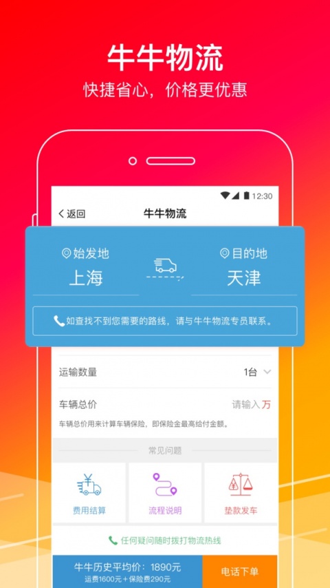 牛牛汽车app