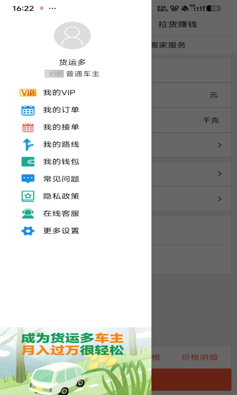 货运多手机版