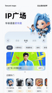 腾讯地图导航app