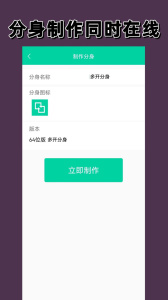 多开分身app