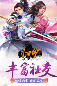 归乡游戏官方版