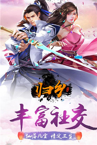 归乡游戏官方版