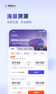 跨越运力app