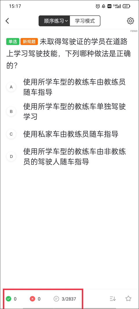 元贝驾考最新版