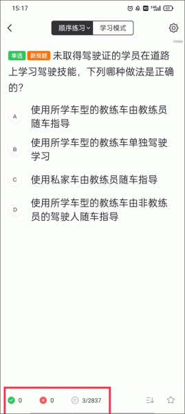 元贝驾考最新版