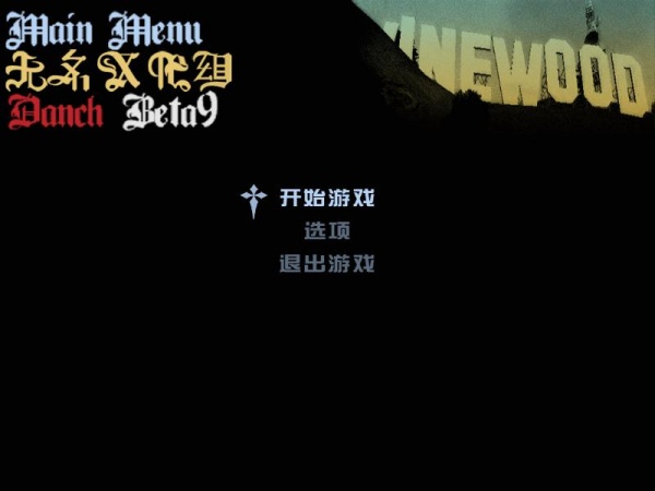 侠盗猎车手：圣安地列斯