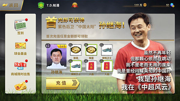 中超风云手游