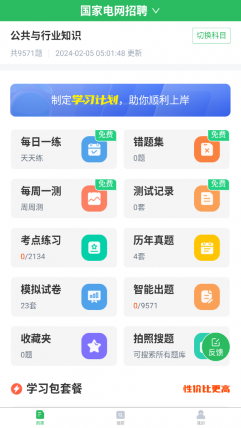 国家电网题库app