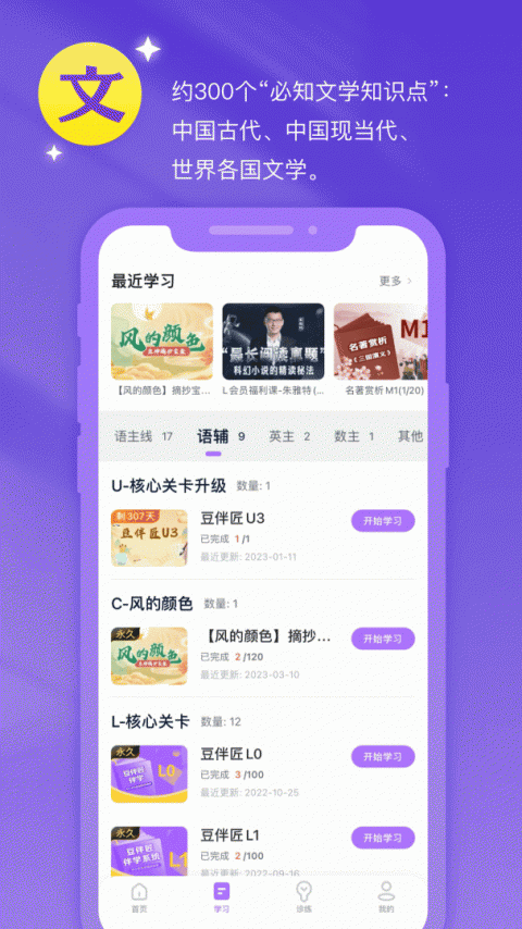豆伴匠app