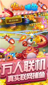 火山捕鱼赢话费红包版