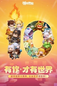 迷你世界九游版