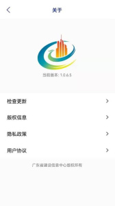 粤建通app