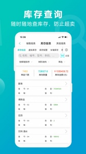 管家婆掌上通app