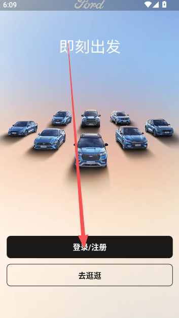 福特派app