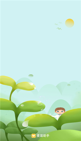 麦苗守护孩子端app
