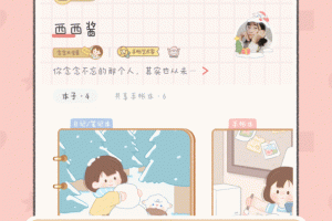念念手帐app