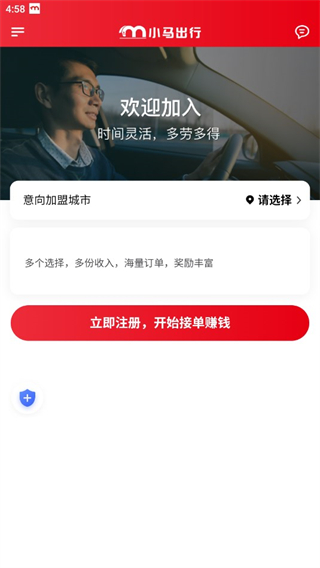 小马出行司机端app