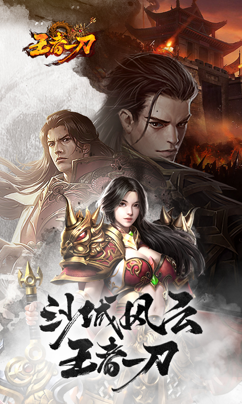 王者一刀华为版