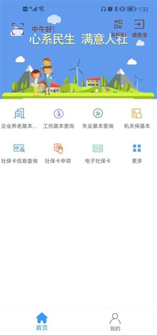 唐山人社app