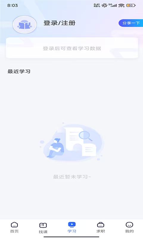 东软教育在线最新版