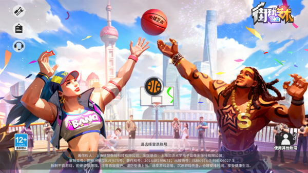 街球艺术官方正版