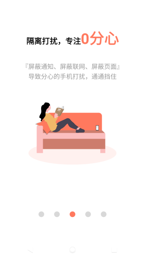 不做手机控app