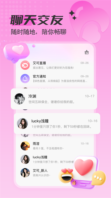 艾可直播手机版