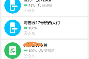 通通锁app
