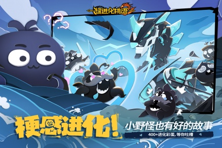 超进化物语2官方正版