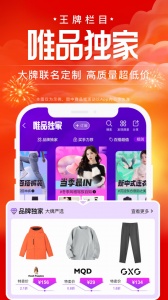 唯品会购物商城app